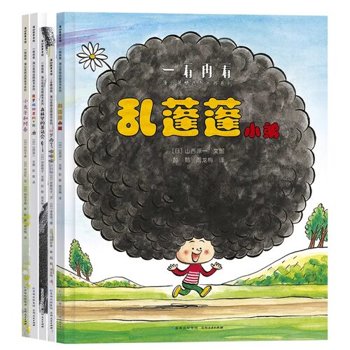 一看再看蒲公英精选图画书全套5册乱蓬蓬小弟 小兔子和阿春 下雨了唰唰唰 森林里的茶话会 菠萝在狗屋的下边 幼儿园小中大班儿童书