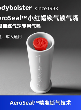 bodybolster 正版肺活量呼吸训练气球气嘴aeroseal小红帽吹嘴