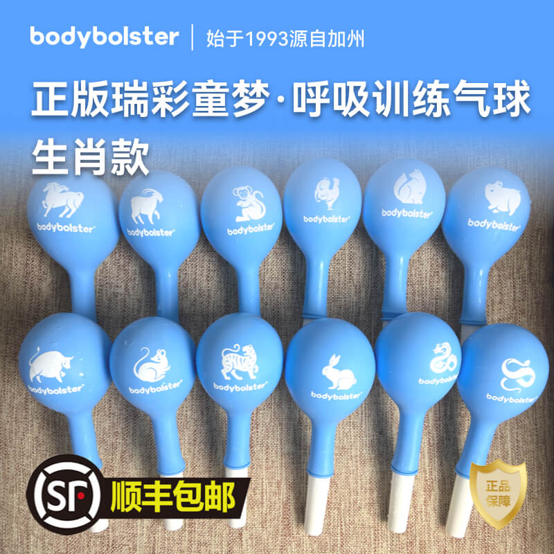 正版瑞彩童梦呼吸训练气球十二生肖款