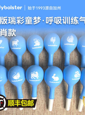 bodybolster正版瑞彩童梦儿童无毒无味气球十二生肖款