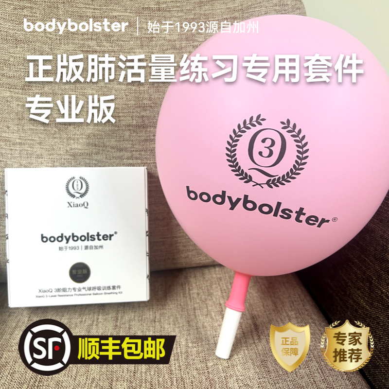 专业教练款粉黑3号呼吸训练气球