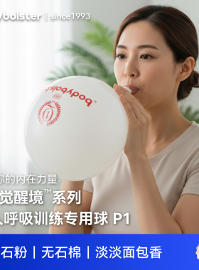 正版成人儿童无毒气球锻炼肺活量功能专用口肌瑜伽腹式呼吸训练器