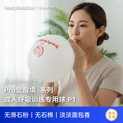 3阶阻力气球锻炼肺活量腹式呼吸