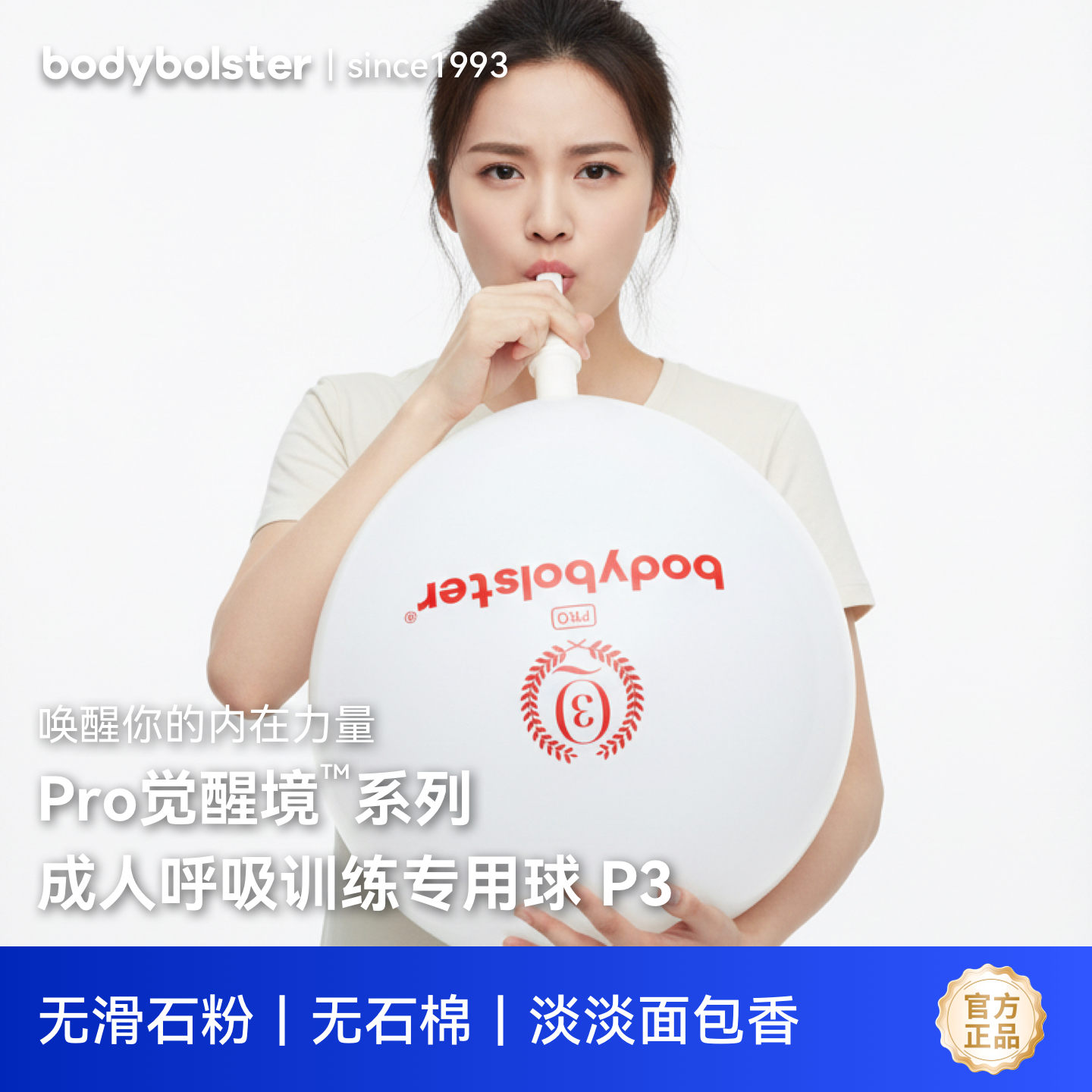PRI呼吸训练气球腹式呼吸瘦肚子