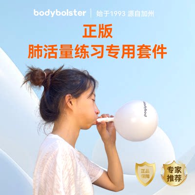 bodybolster肺活量练习专用气球