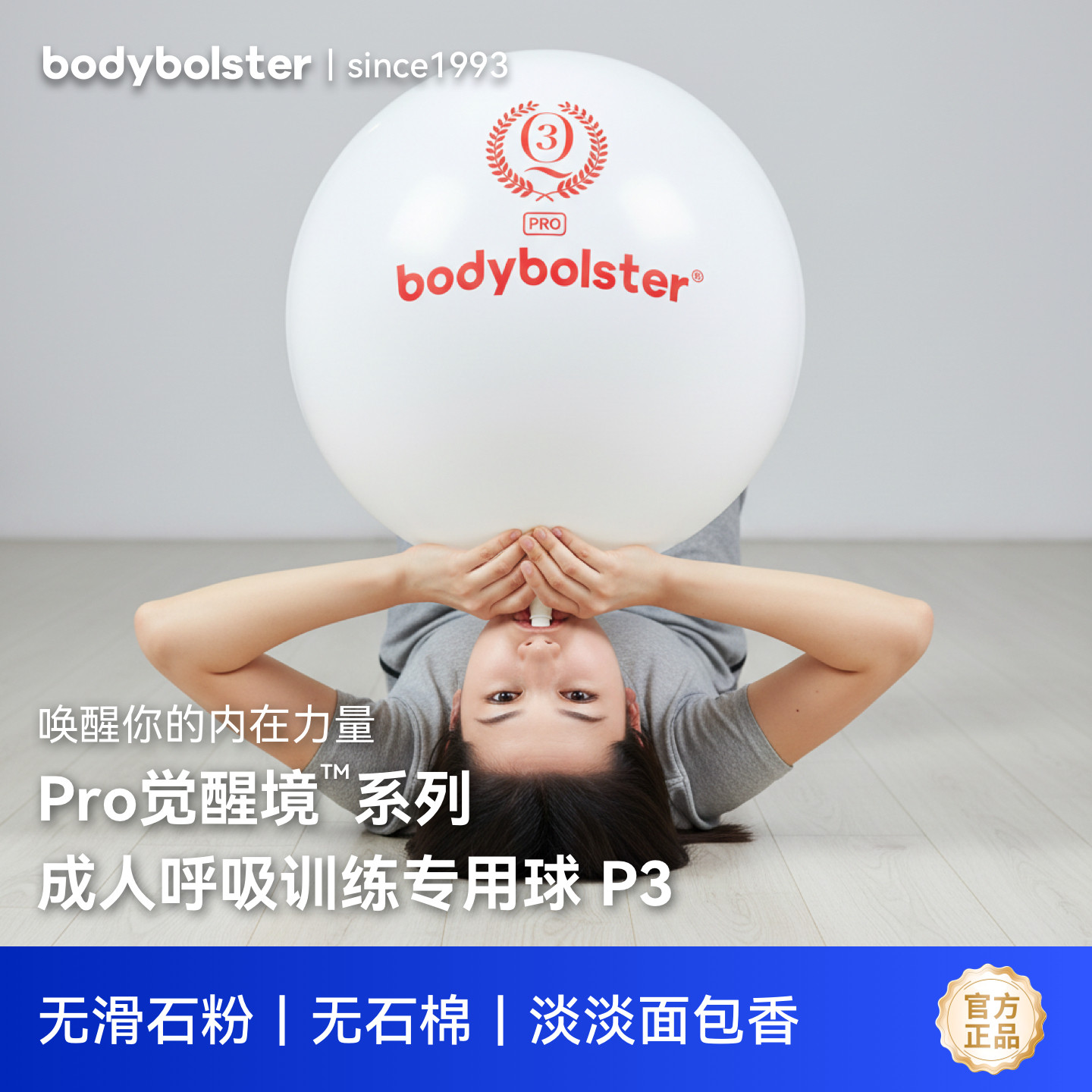 bodybolster 正版PRI呼吸训练体态矫正腹式呼吸专用气球3阶阻力