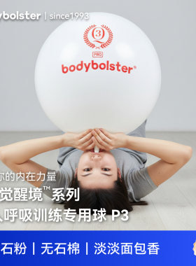 bodybolster 正版PRI呼吸训练体态矫正腹式呼吸专用气球3阶阻力