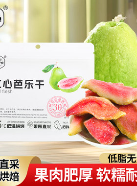 红心芭乐干番石榴果干软糯无核网红零食下午茶点解馋小吃休闲食品