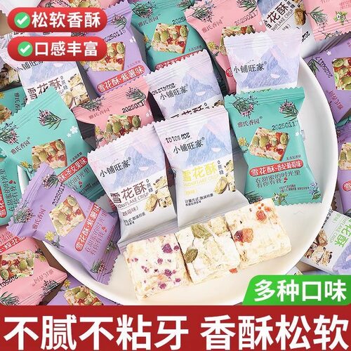 蔓越莓雪花酥饼干多口味羊奶芙
