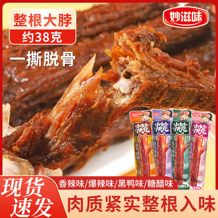 妙滋味氮气烤脖风干手撕鸡脖整根年货追剧解馋零食非鸭脖香辣熟食