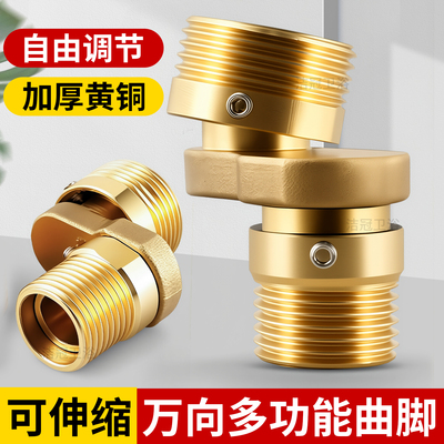 万向全铜淋浴龙头曲角弯脚