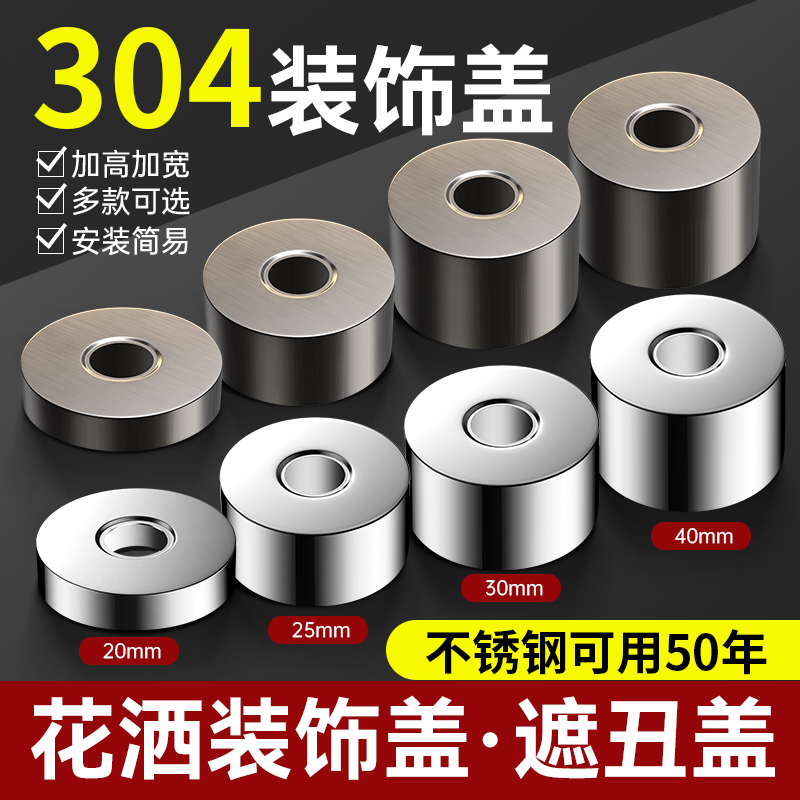 花洒装饰盖遮丑盖水龙头遮孔盖