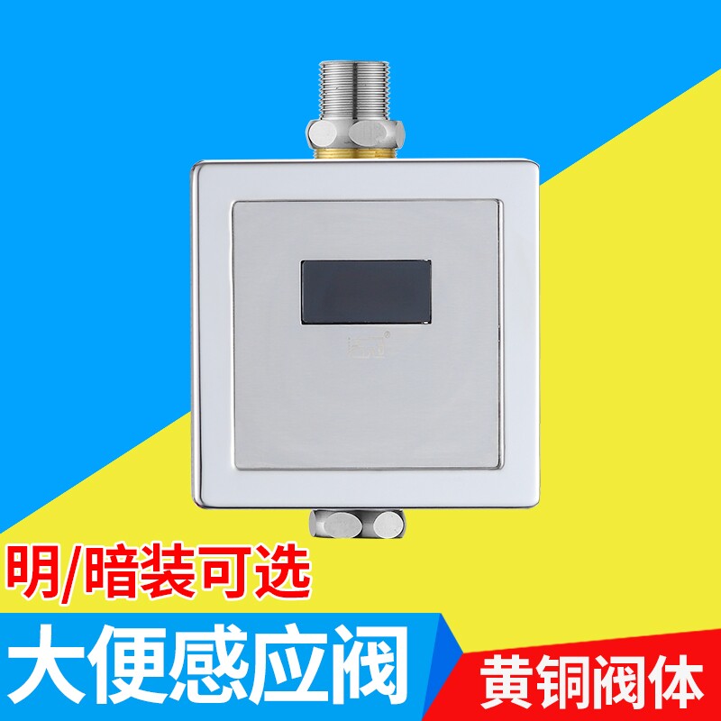 智能感应全自动蹲厕冲水器
