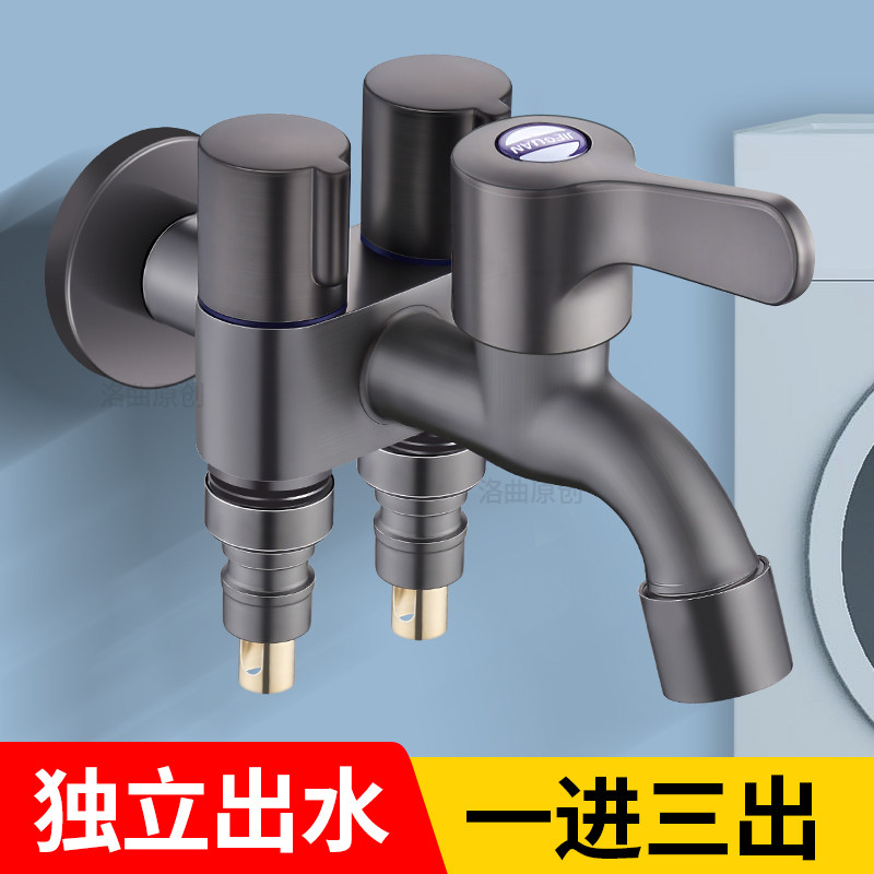 枪灰色一进三出多功能洗衣机拖把池水龙头三控四通角阀分流器二出