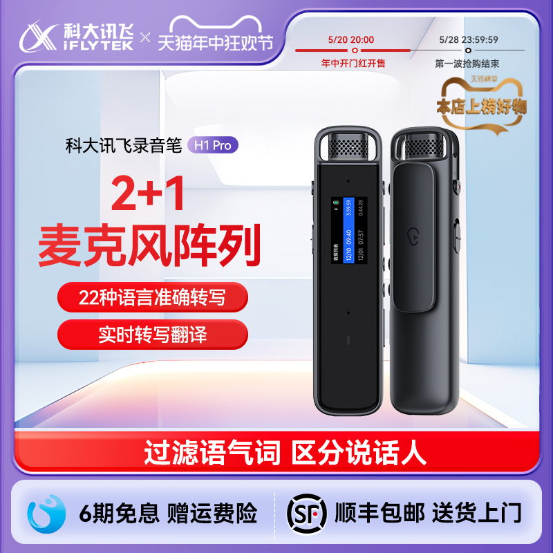 科大讯飞录音笔H1 Pro随身专业高清降噪32G大容量设备实时录音器-封面