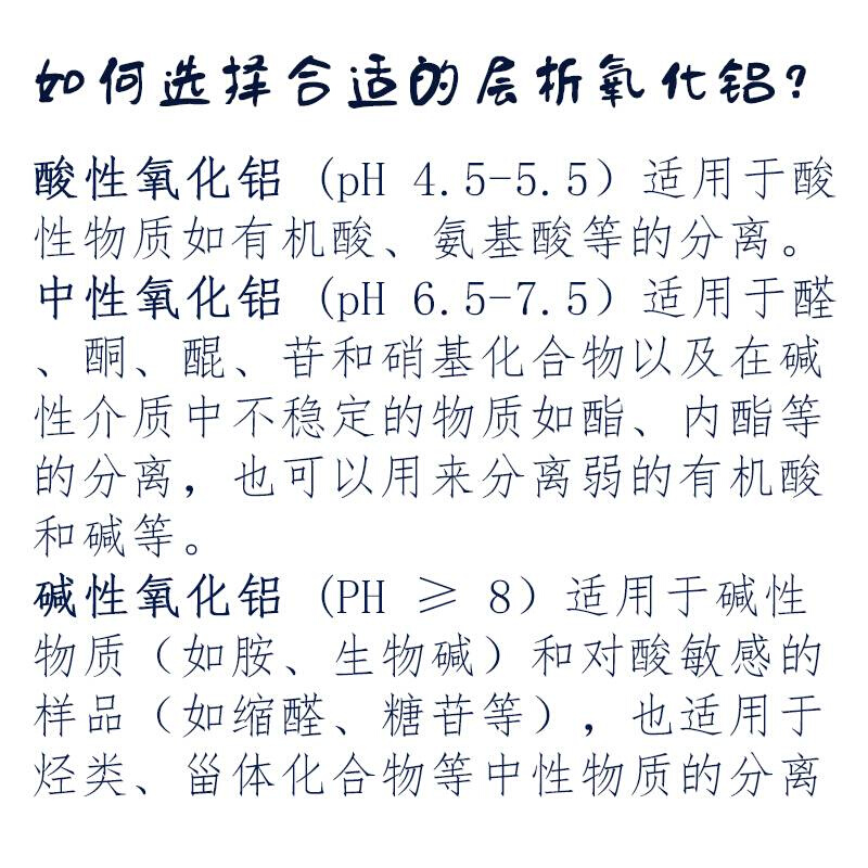 层析氧化铝三氧化二铝活性氧化铝Al2O3中性碱性FCP试剂酸性过柱AR