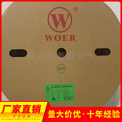 沃尔WOER热缩管黑0.5 1 1.5 2 3 4 5 6 7 8 9 10 11-230mm环保UL