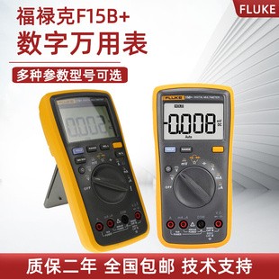 F17B F101 F18B 福禄克高精度数字万用表F15B F106 287C多用表