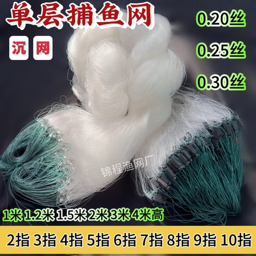 加粗丝单层渔网沉网粘网水库大鱼小捕鱼网6指7/8/9/10指2米3米4米