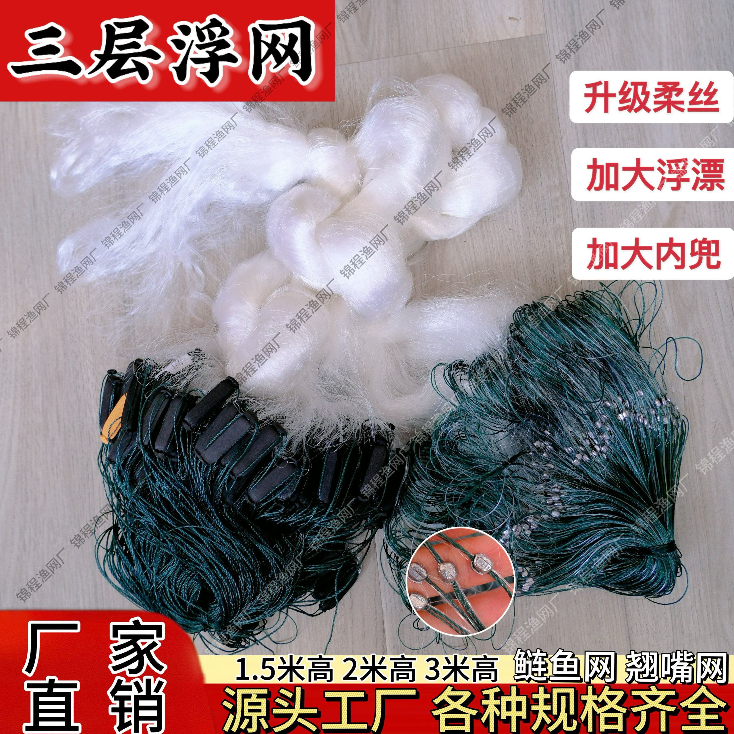 丝网渔网粘网三层浮网1.5米-3米高大漂粘鱼网鲫鱼鲤鱼捕鱼网挂网