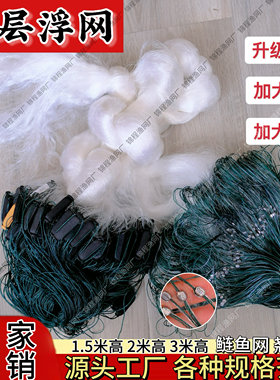 丝网渔网粘网三层浮网1.5米-3米高大漂粘鱼网鲫鱼鲤鱼捕鱼网挂网