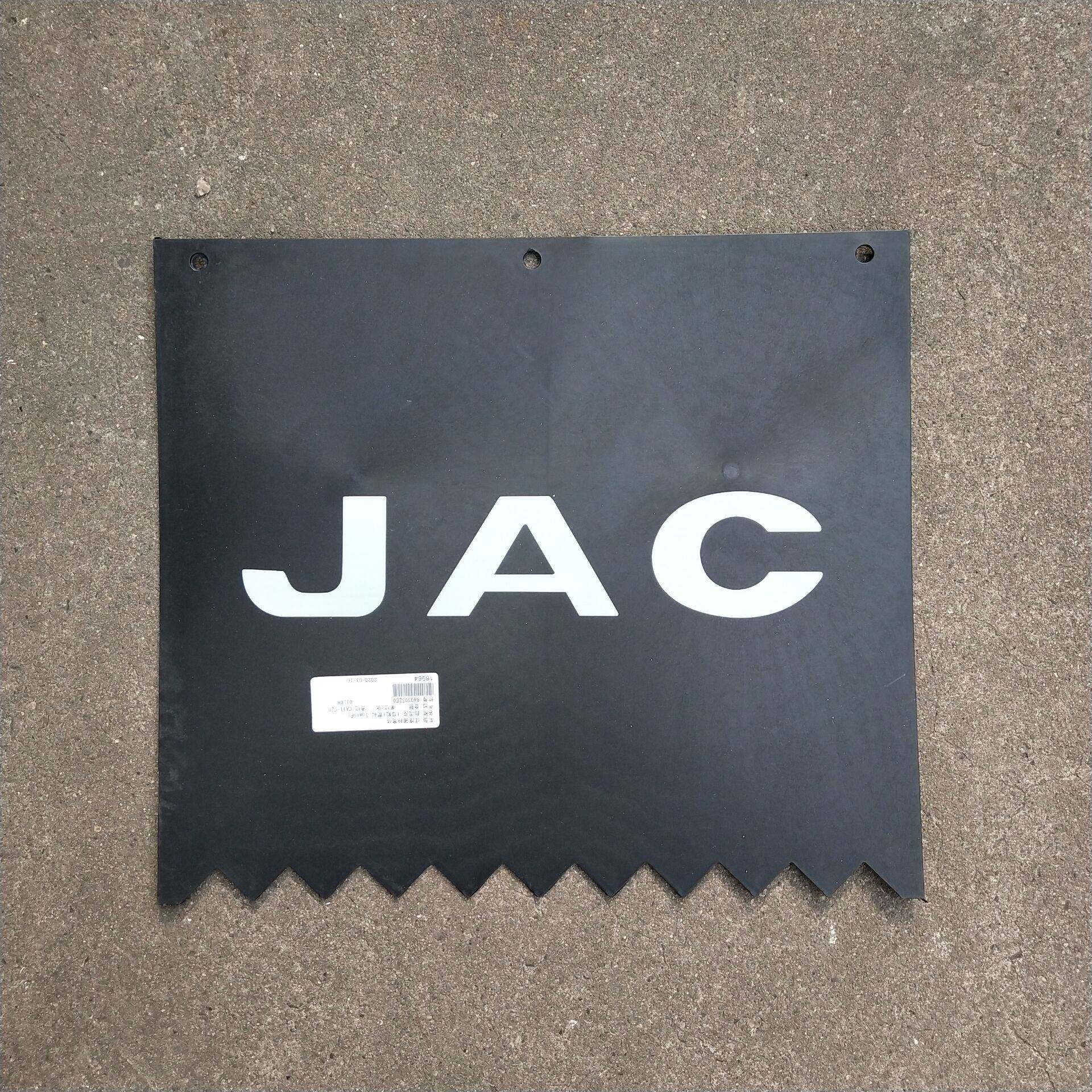 jac江淮货车康铃骏铃威铃帅铃骏铃v5v6h330后轮挡泥板 挡泥皮u.
