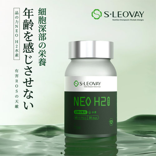 S.Leovay圣洛薇水素胶囊免疫之星
