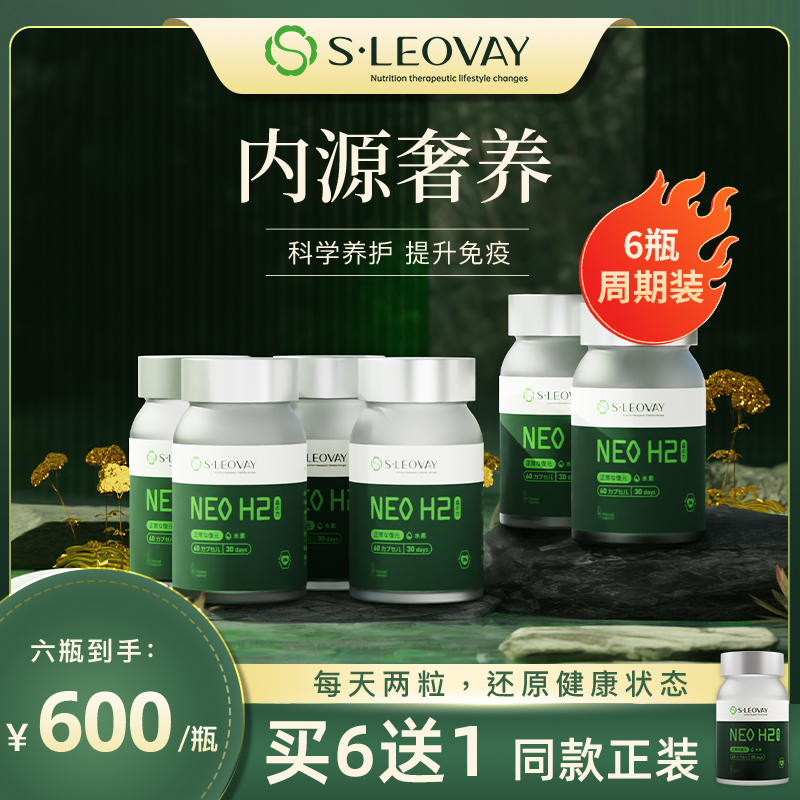 S.Leovay免疫の星日本水素氢胶囊