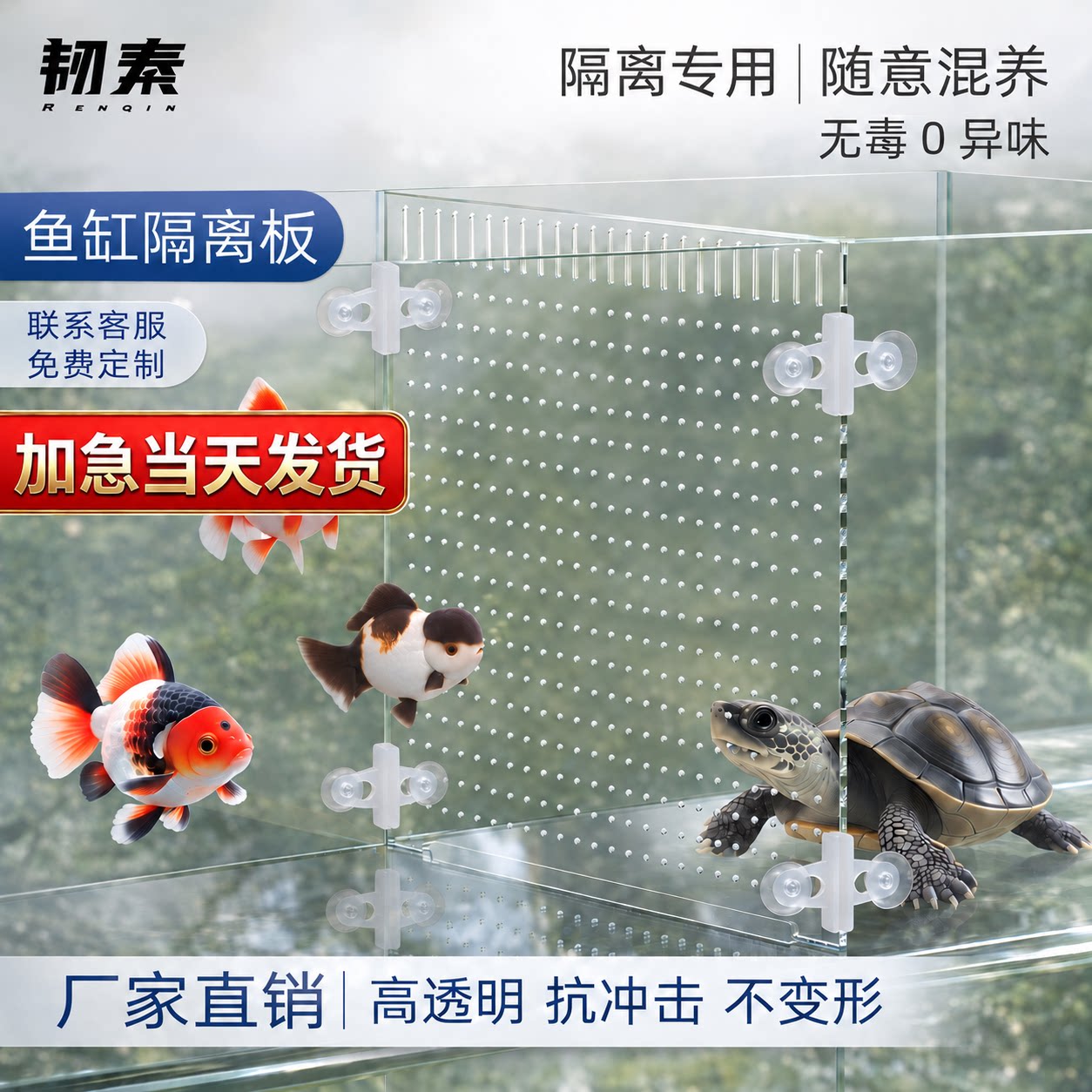 鱼缸隔离板亚克力透明分层隔板水族箱挡鱼盖板塑料防跳隔断分离板