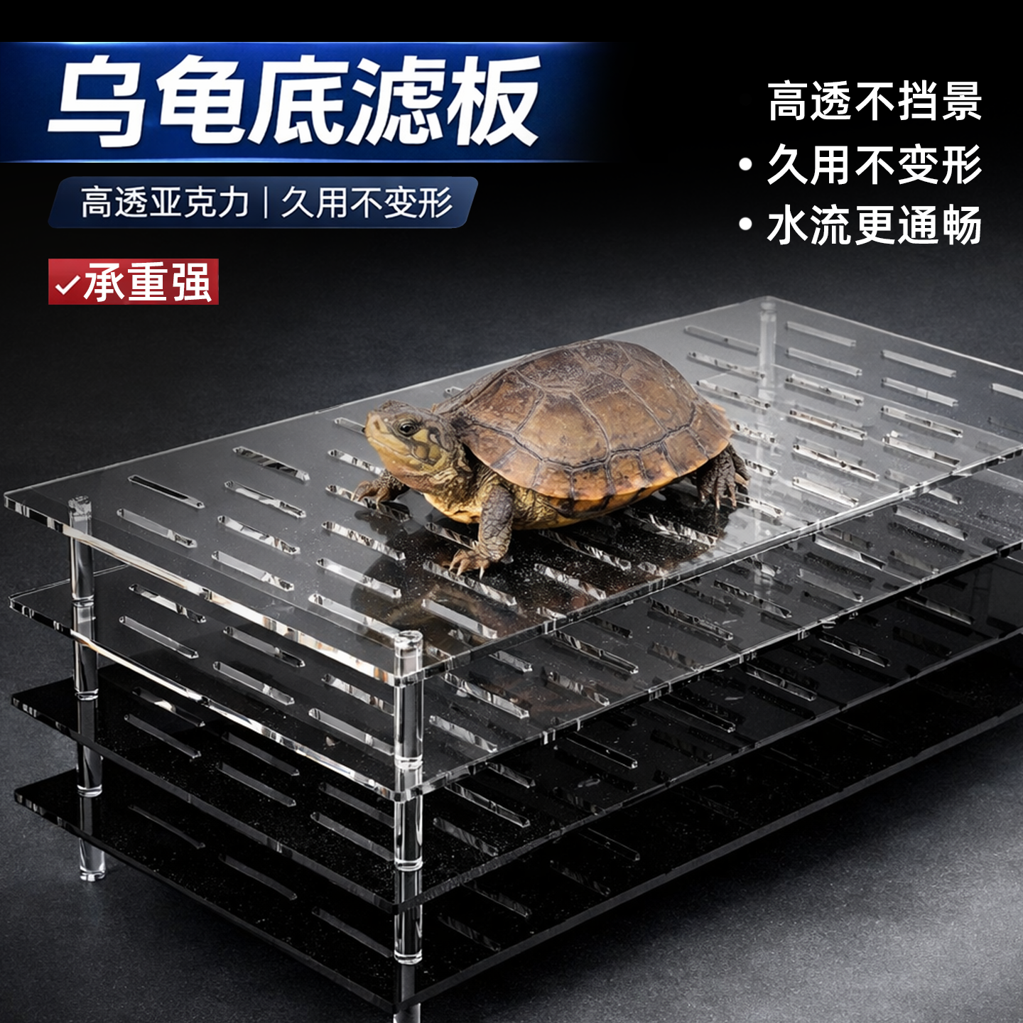 乌龟底滤板鱼缸底滤板乌龟缸专用亚克力透明黑色定制定做晒台网板