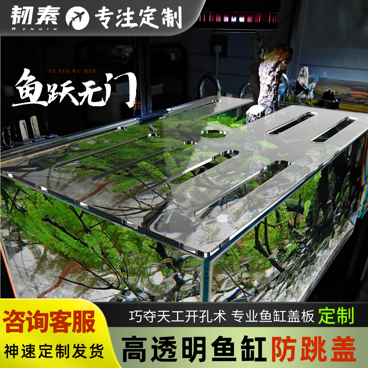亚克力耐力板防跳溪流鱼缸上盖板