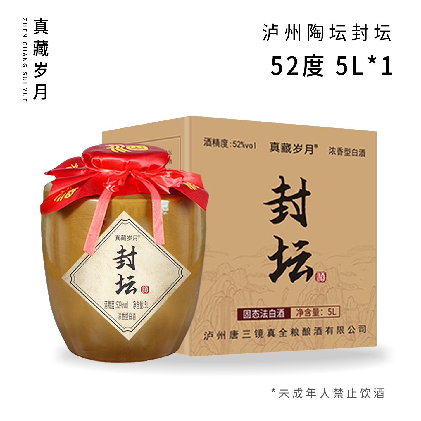 四川泸州封坛5L*1坛52度浓香型白酒散装纯粮食酒泡酒用酒送礼长辈