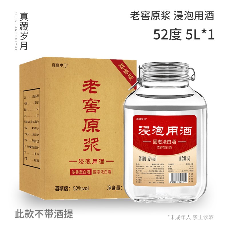 真藏岁月浸泡泡酒专用酒浓香型纯粮食酒散装泡酒52度10斤白酒坛装