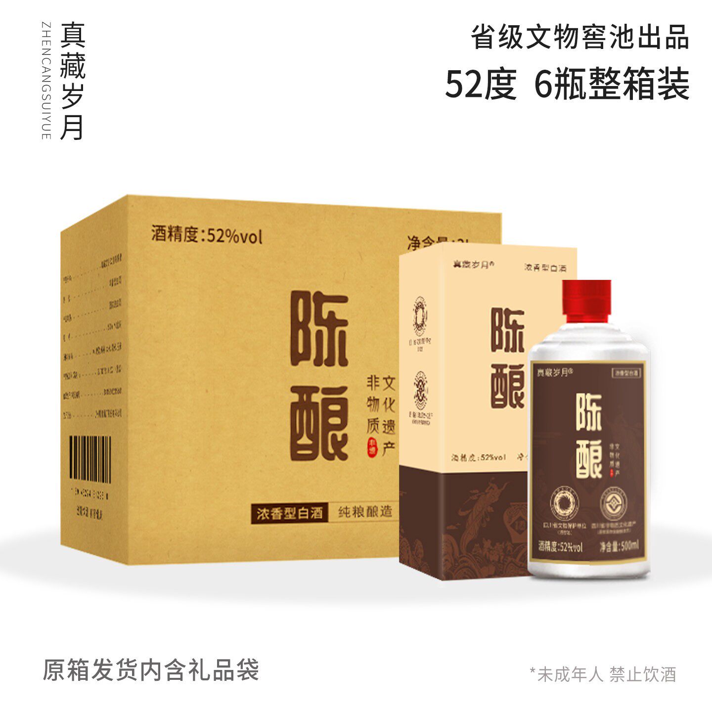 真藏岁月陈酿礼盒酒52度高度500ml*6瓶整箱特价清仓白酒纯粮食酒