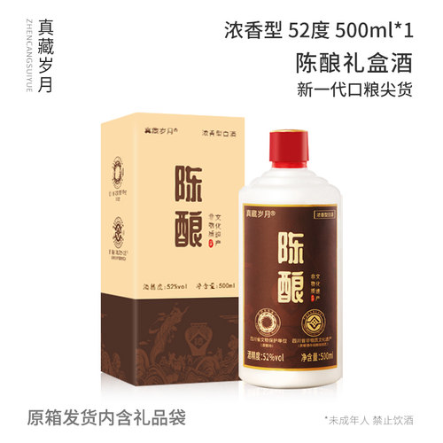 真藏岁月500ml纯粮食酒52度