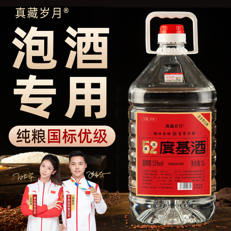 真藏岁月52度浓香基酒固态发酵桶装5L散装白酒10斤
