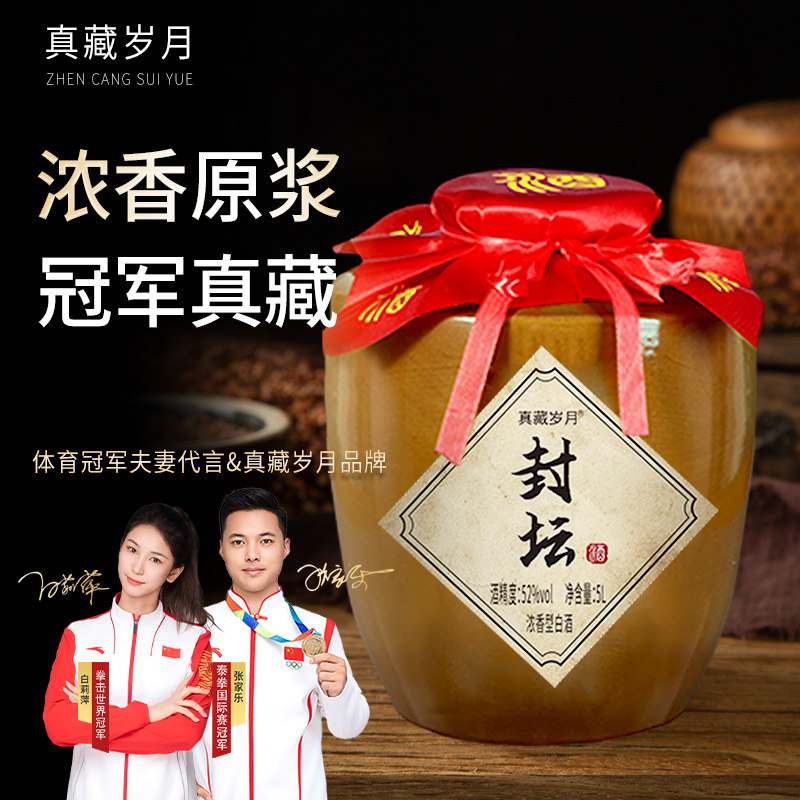 四川泸州封坛5L*1坛52度浓香型白酒散装纯粮食酒泡酒用酒送礼长辈