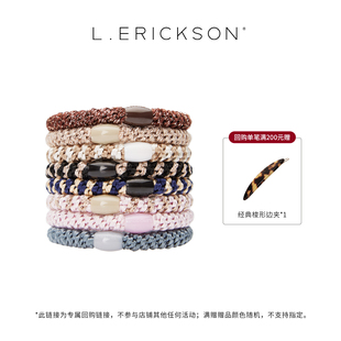 【回购专属】L. ERICKSON/莱丽克森 高弹力舒适发圈