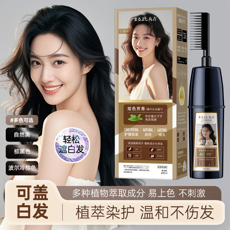 正品丸吉易梳彩染发剂植物天然染发膏洗洗彩洗洗黑染发梳流行色,美发护发/假发,漂发剂,淘宝优惠券,粉丝福利购,淘宝优惠卷