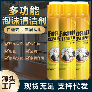 汽车内饰多功能泡沫清洁剂皮革座椅清洗去污渍车居两用泡泡