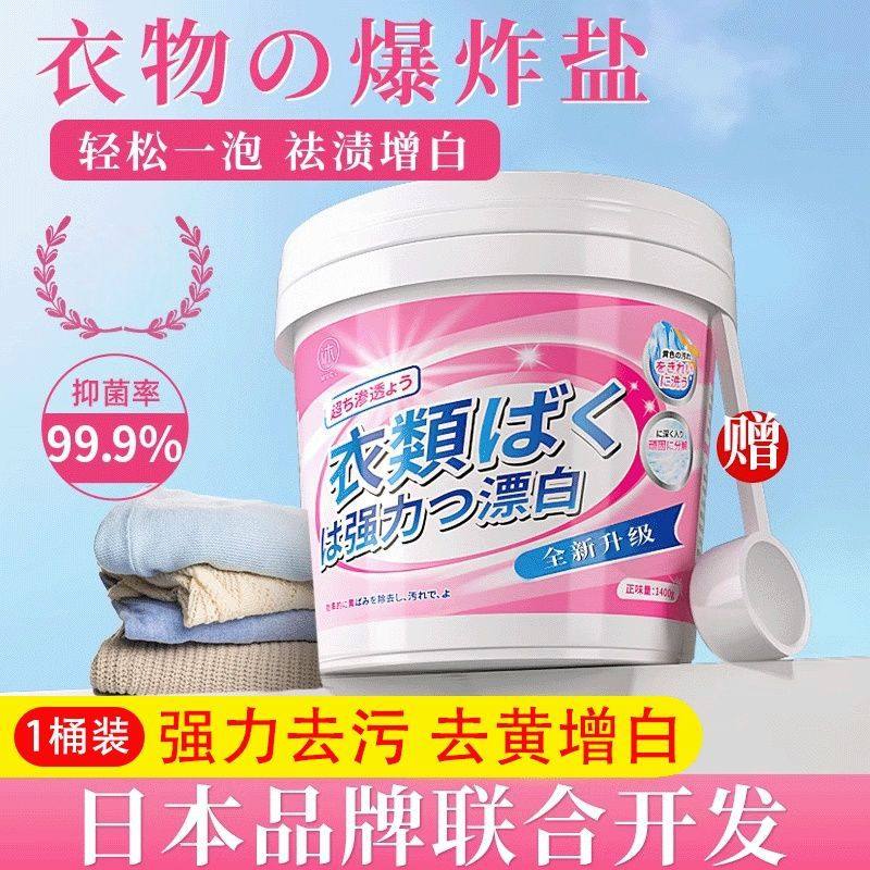 超大桶爆炸盐洗衣去渍增白漂白剂衣物去黄衣领净白婴幼儿衣物,洗护清洁剂/卫生巾/纸/香薰,商用洗衣粉,淘宝优惠券,粉丝福利购,淘宝优惠卷