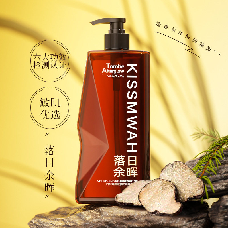 KISSMWAH白松露沐浴露补水润肤留香润肤不干燥香氛沐浴液深层清洁
