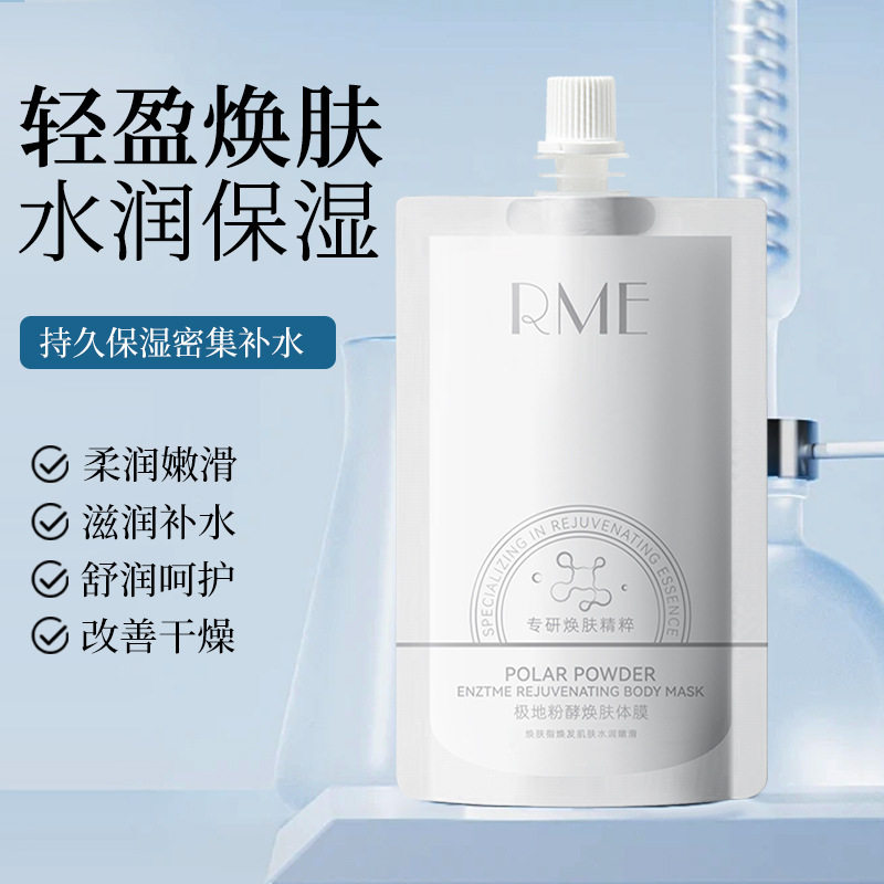 rme极地粉酵焕肤体膜补水保湿滋润小气泡身体乳 清爽不油厂家,美容护肤/美体/精油,身体乳/霜,淘宝优惠券,粉丝福利购,淘宝优惠卷