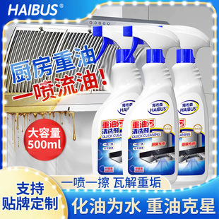 海布森油污净厨房多功能清洁剂油烟机清洁剂油渍泡沫强力清洁剂