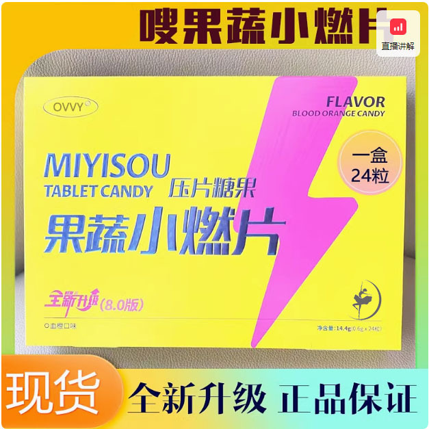厂家草本果蔬膳食纤维压片糖果抖