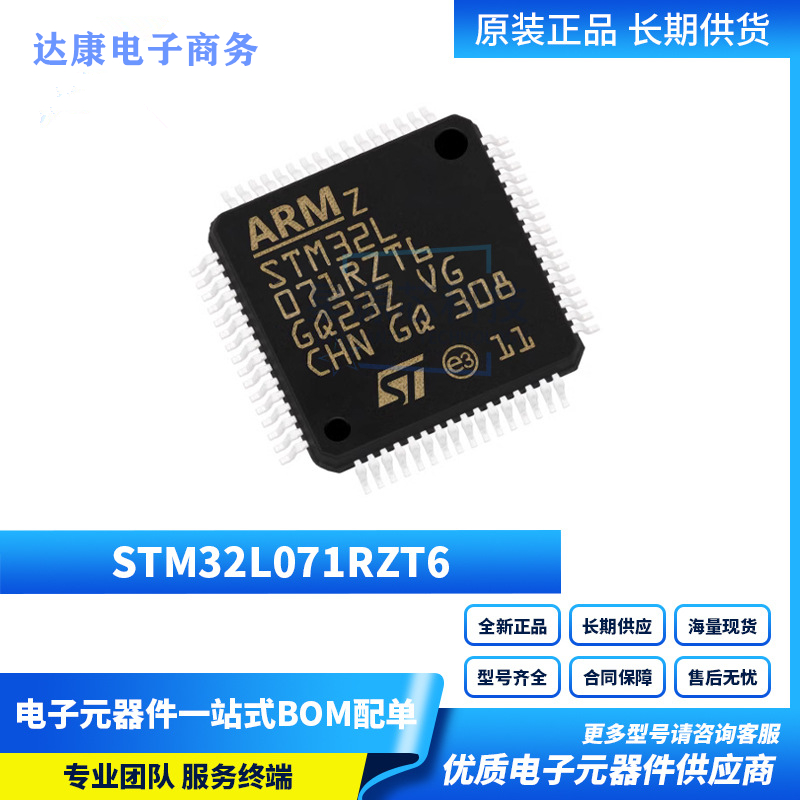 单片机STM32L073RZT6全新原装LQFP-100电子元器件bom表配单ic芯片