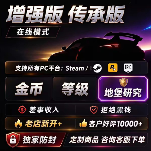 steamg刷钱PS5 线上模式 增强版 传承版 R星刷金 epic代练纯手工