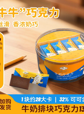 金帝牛奶巧克力135g碗装纯可可脂丝滑浓郁送礼生日礼物怀旧小零食