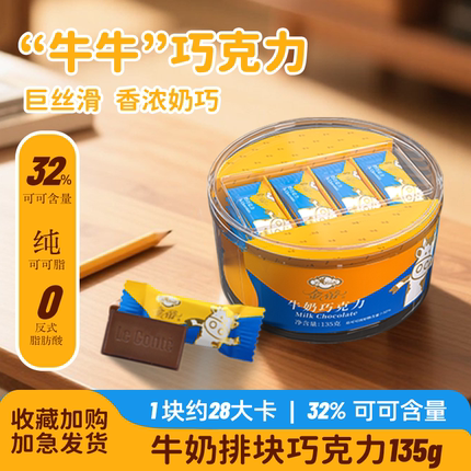 金帝牛奶巧克力135g碗装纯可可脂丝滑浓郁送礼生日礼物怀旧小零食