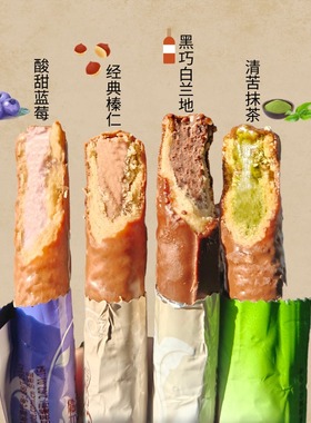 金帝巧克力蓝莓抹茶经典榛仁黑巧白兰地夹心巧克力棒饼干休闲零食